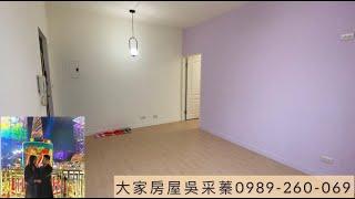 （已售出）大家房屋 采蓁&采臣 ～土城電梯低總價美兩房～