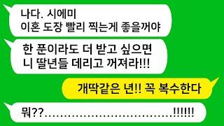 [톡톡사이다] 상간녀가 아들을 낳자마자 딸 셋 낳은 며느리는 필요 없다며 나와 내 딸을 버린 시모와 남편을 참 교육합니다!!!!!!