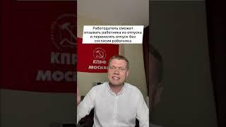 Единороссы возрождают крепостное право!!!