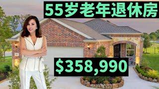 美国达拉斯买房｜55岁退休房什么样-6 McKinney new homes