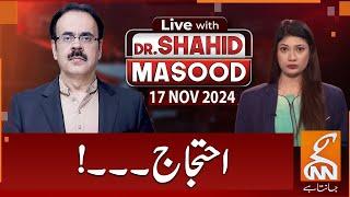 LIVE With Dr. Shahid Masood | Protest | 17 NOV 2024 | GNN