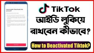 how to deactivate a tiktok account | টিকটিক আইডি লুকিয়ে রাখার সহজ উপায় | Tiktok Tips | Apps Mama