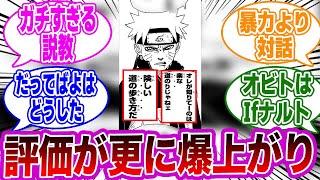 ナルト「オレが知りてーのは険しい道の歩き方だ」←このセリフに対する読者の反応集【NARUTO/ナルト】