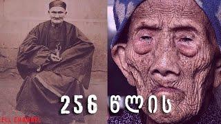 The man who lived 256 years