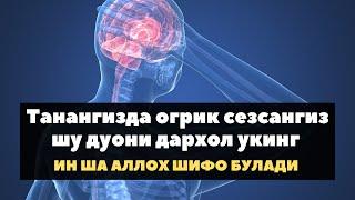 ТАНАНГИЗДА ОГРИК СЕЗСАНГИЗ РОСУЛУЛЛОХ УРГАТГАН ШУ ДУОНИ УКИНГ