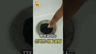 평생 써먹는 신박한 생활 꿀팁!