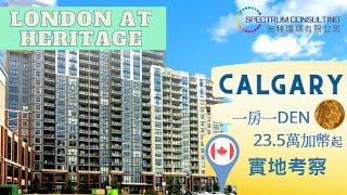 London at Heritage in Calgary 實地考察 Part 1  #calgary  #卡加利 #加拿大 #多倫多 #溫哥華