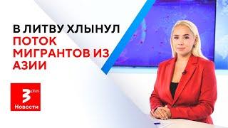 Гастарбайтеров из Средней Азии в Литве становится всё больше / Новости TV3 Plus