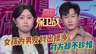 愛情保衛戰 20250305：女孩為男友付出很多，對方卻不珍惜，吐槽男友：我的感情被一點點的耗盡