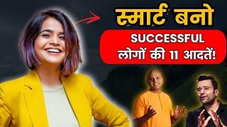Psychology Facts Of Human Behaviour | 11 Life Changing Habits | Motivational Video | Fact | Ep :- 1