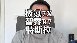 特斯拉modelY降价之后，都谁疲惫了？#简单拆