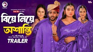 Biye Niye Oshanti | বিয়ে নিয়ে অশাস্তি (Trailer) Eagle Team | Bangla Natok 2024 | Natok 2024