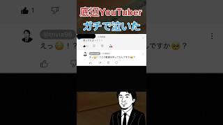 底辺YouTuber、待望のコメントが辛すぎた