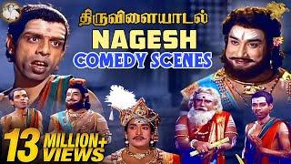 Thiruvilayadal - Nagesh Comedy Scenes l Thiruvilayadal l Sivaji Ganesan l Nagesh l APN Films