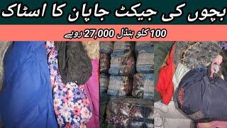 Sher Shah | Kids Zipper Jackets | Puffer Jackets | Japanese Jackets | Lunda Bazar Karachi