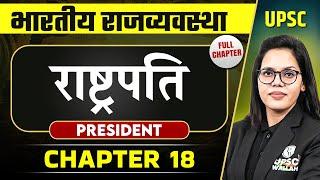 राष्ट्रपति ( President ) FULL CHAPTER |  Complete Indian Polity - Chapter 18 | OnlyIAS