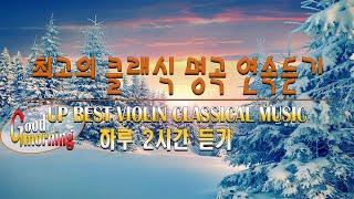 Mozart, Beethoven, Bach, Chopin, Tchaikovsky, Handel – The Best of Classical Music