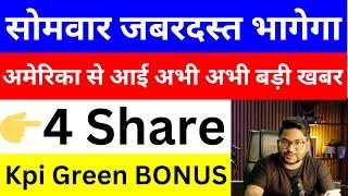 सोमवार जबरदस्त भागेगा  अमेरिका से आई अभी अभी बड़ी खबर  kpi Green share latest news today 