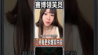 东北“非遗”表演-变脸！辽宁代表队刘羽兮申请出战！ #脱口秀 #搞笑 #funny