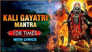 माँ काली गायत्री मंत्र | Kali Gayatri Mantra With Lyrics | Navratri Special Devotional Mantra 2021