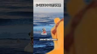 세상 모든 사람이 동물이 된다면 - 자연재해편