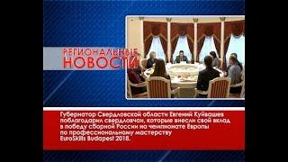 Региональные новости