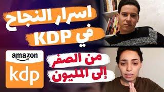 قصة فتاة من الصفر إلى المليون ودون رأس مال | AMAZON KDP | نيتشات و اسرار أمازون كيندل