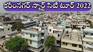 #Karimnagar smart city tour 2022 | Population Smart city Karimnagar | PrashiReal
