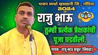 भजन स्पर्धा म्हसवानी 2024 || Bhajan Spardha Mhaswani 2024 || भजन मंडळ हिरपुर || राजू ठाकूर भजन ||