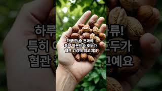 약 없이 콜레스테롤 30% 낮춘 비밀 4가지 #콜레스테롤 #건강관리 #자연치료 #오트밀 #견과류 #올리브오일 #걷기운동 #건강식단 #혈관건강 #건강정보