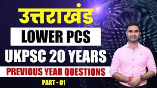 UKPSC 20 Years Previous Year Questions |  Uttarakhand Lower PCS | By Kapil Sir #ukpsc #pcs #lowerpcs