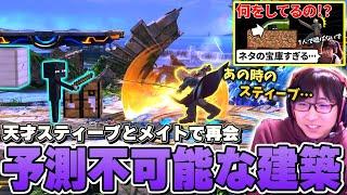 天才建築家の300万再生スティーブと再会し対戦するも、またもや曲芸建築で翻弄されてしまう【スマブラSP】