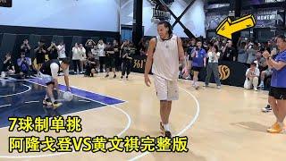 Aaron Gordon play 1on1 game vs Chinese Baller