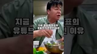 지금 백종원 대표의 유튜브가 논란인 이유 #이슈