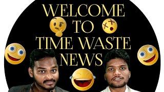 #TIMEWASTENEWS#part1BY LOHITH VARMA AND SUBHANI #FUNNYnews#fullfunny#latestnews#viral#trending