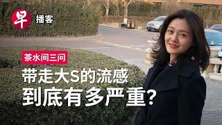 大S流感病逝、异族朋友、特朗普 Barbie Hsu, cross-racial friends, Trump  #茶水间三问 #早报播客