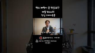 첫집에 대한 $400 택스공제! 통과시켜 주겠니~