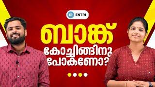 ബാങ്ക് കോച്ചിങ്ങിനു പോകുന്നതിന് മുൻപ് ഈ കാര്യങ്ങൾ അറിയുക | Entri Banking