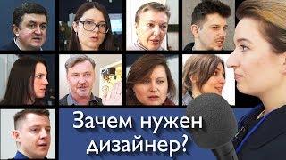 Зачем нужен дизайнер интерьера?