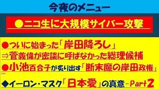 【第70回　06/09　山口敬之チャンネル生放送】「小池百合子が炙り出す断末魔・岸田自民の醜態」