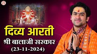 प्रातः दिव्य आरती श्री बालाजी सरकार | 23/11/2024 | Bageshwar Dham Sarkar