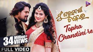 Tofa Chandini re | Full Video | Mu Paradesi Chadhei | Humane Sagar ,Aseema Panda | Tarang Music