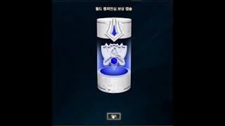 롤드컵 캡슐깡(월드 챔피언십 보상 캡슐) [얻는 법 고정 댓글 참고] (Worlds Rewards Capsule) #Shorts