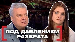 ПОД ДАВЛЕНИЕМ РАЗВРАТА. Касается каждого