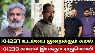 KH238 கமலை இயக்கும் ராஜமெளலி KH237 உடம்பை குறைக்கும் கமல் SS Rajamouli Directs Kamal Haasan? KH237