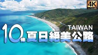 Selected 10 beautiful highways in Taiwan in summer, 10 piano music that calms the soul