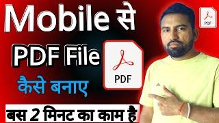 PDF File Kaise Banaye  | Mobile Se PDF File Kaise Banaye  | Haw to Create PDF File in mobile