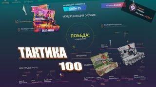 ТАКТИКА ОКУПА СО 100 НА CASE-BATTLE.....   #cs2   #casebattle #кейсбаттл