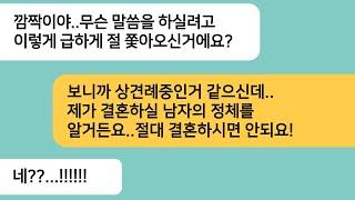 (반전사연)사업하는 예비 남편과 상견례를 하는데 남편을 보고 놀라던 종업원이 날 부르는데..그리고 알려준 진실에 예비 남편놈한테 최고의 한방을[라디오드라마][사연라디오][카톡썰]