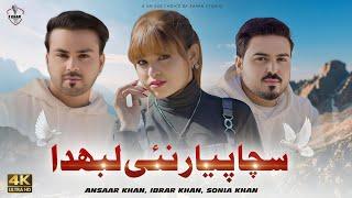 Sacha Piyar Nai Labhda | Sonia Khan | Ansaar Khan | ibrar Khan | Official Video  { 3 Khan Studio }